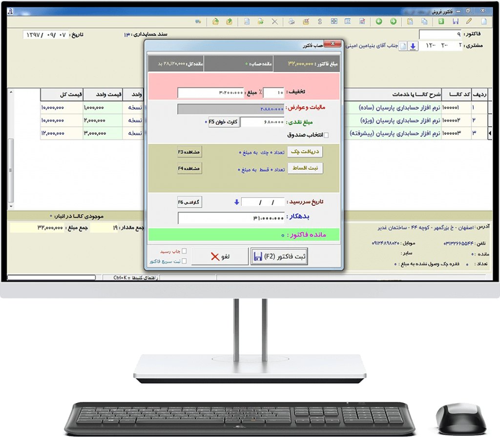 نصب برنامه حسابداری پارسیان در اصفهان